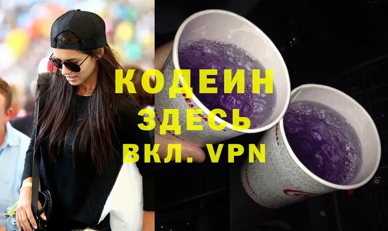 Кодеин Purple Drank  дарнет шоп  дарк нет Telegram  Кимры 